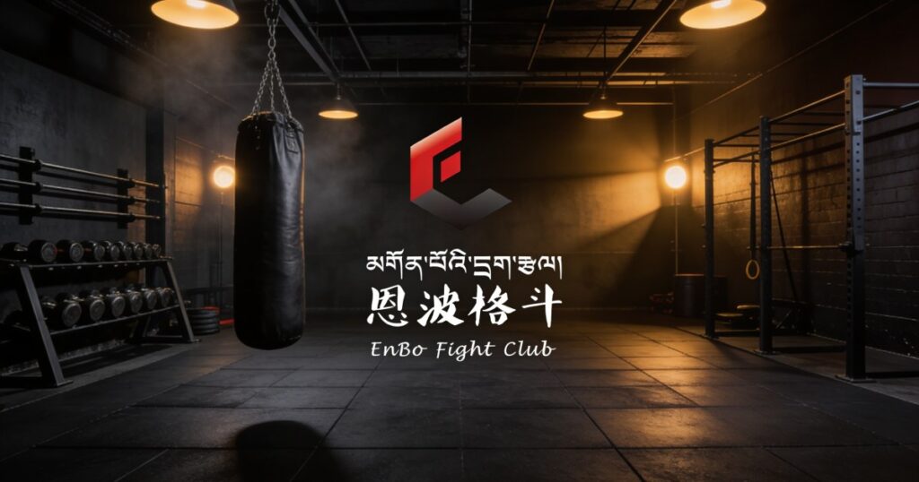 Enbo Fight Club